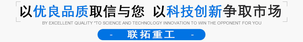 以卓越品質取信于您 以科技創新爭取市場